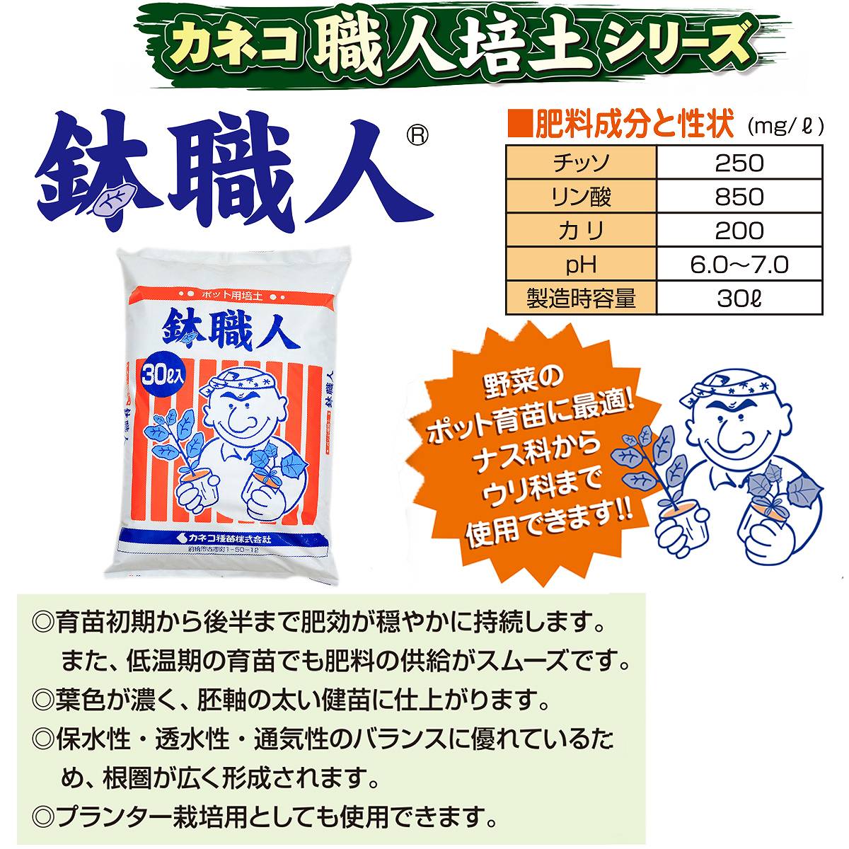 培養土 鉢職人 培土 30L カネコ種苗 職人培土 育苗用培養土 野菜 培養土 業務用 培...