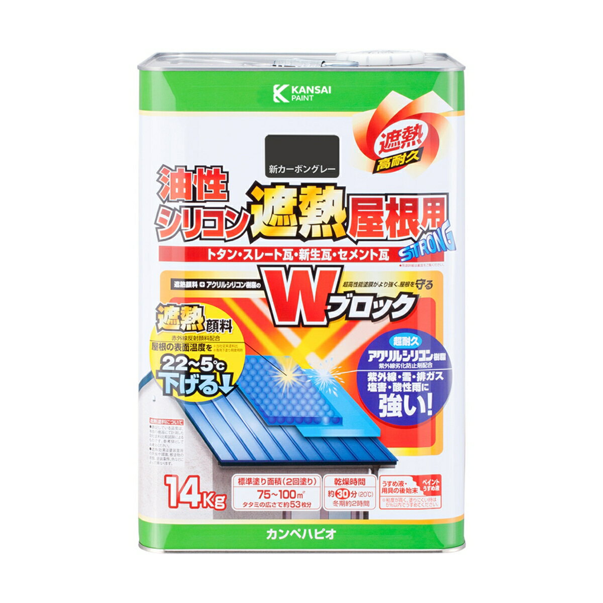 塗料 油性シリコン遮熱屋根用 14kg 新カーボングレー カンペハピオ 遮熱塗料 ペンキ 油性 屋根 油性塗料 屋根塗料 トタン屋根用塗料 高耐久 速乾 Wブロック