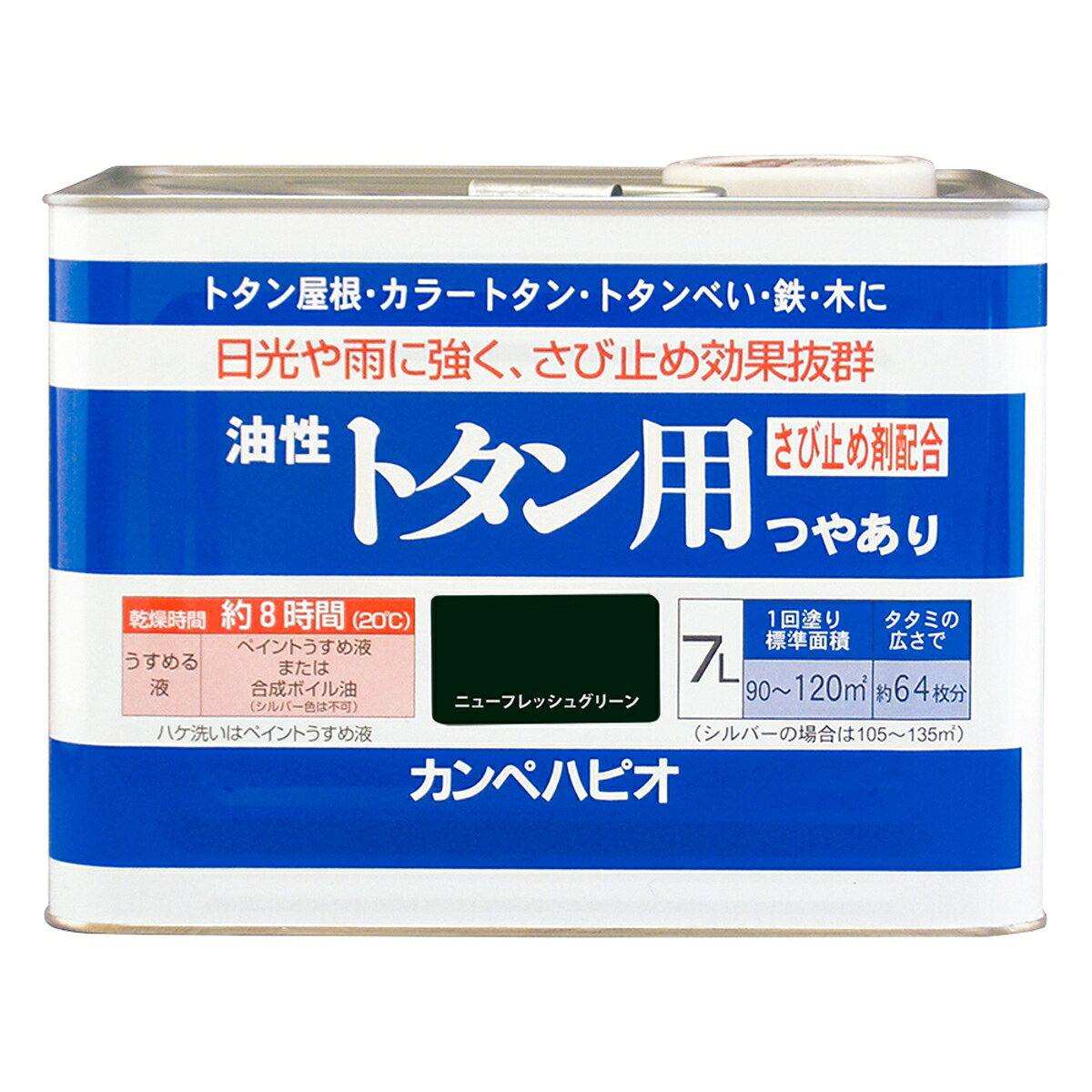 塗料 油性トタン用 7L ニューフレッシュグリーン カンペハピオ ペンキ 油性 屋根 油性塗料 屋根塗料 錆止め塗料 錆止め トタン屋根用塗料 防さび
