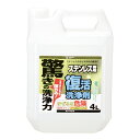 まとめ買い 4缶入 復活洗浄剤 ステンレス用 4L カンペハピオ 驚きの洗浄力