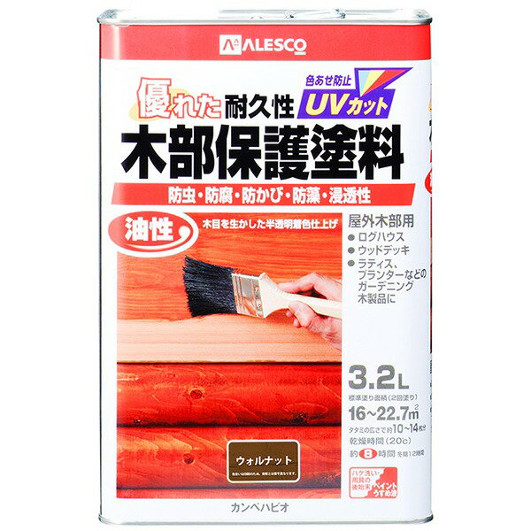 塗料 油性木部保護塗料 3.2L ウォルナット カンペハピオ ペンキ 油性 油性塗料 防腐剤 木材 ウッドデッキ 塗料 UVカット 防虫 防カビ 防藻 屋外 木部 保護