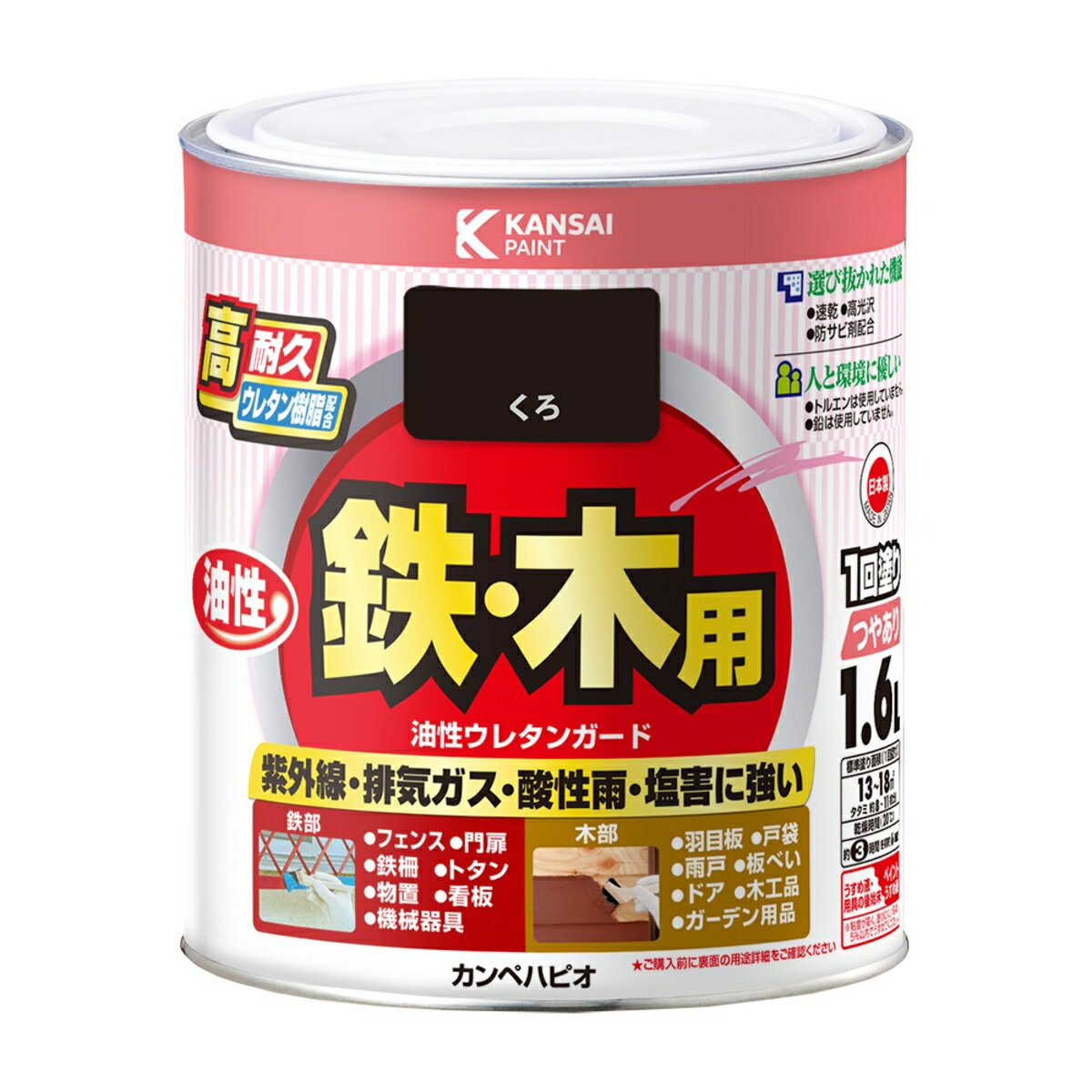 塗料 油性ウレタンガード 1.6L くろ カンペハピオ ペンキ 油性 ウレタン塗料 油性塗料 錆止め塗料 錆止め 防サビ 鉄・木用 高耐久 紫外線 塗装