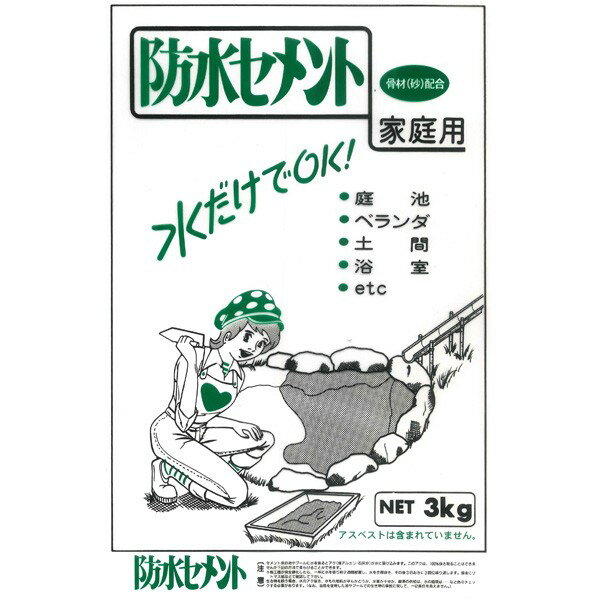 まとめ買い 6袋入 防水セメント グレー 3kg 家庭化学 家庭用 庭池 ベランダ 土間 浴室 2