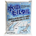 セメント 水中モルタル 1.5kg ×6袋 家庭化学 モルタル セメント 補修 レンガ 庭 ブロック U字溝 池 会所枡 水中