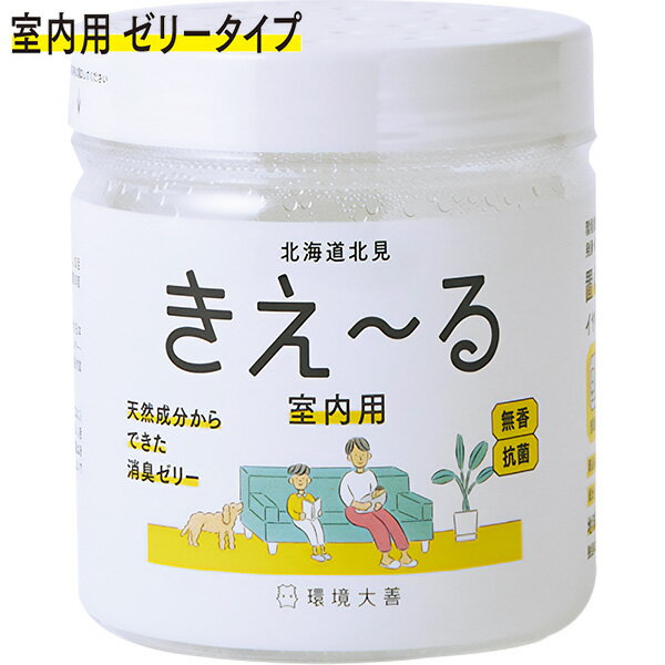 【おまけ付き】きえ～る Hシリーズ 室内用 ゼリータイプ 無香 480g 環境大善 天然成分からできた消臭ゼリー 抗菌 きえーる 消臭剤