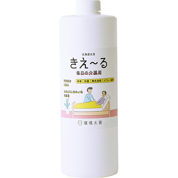 きえ〜る Hシリーズ 毎日の介護用 1L 詰替 環境大善 天然成分100% 水のようにきれいな消臭液 無香 抗菌 無色透明 きえーる