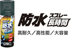 ワイズライフの防水スプレー 靴 ボンド 防水スプレー 長時間 420ml コニシ 防水スプレー 革 服 テント 傘 衣類 スポーツ アウトドア 防水 油 雨 雪 泥 高耐久｜アングル2