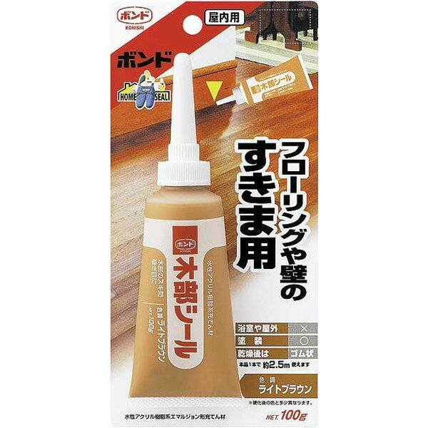 ボンド 木部シール 100g ライトブラウン コニシ フローリングや壁のすきま用 屋内用 充てん材