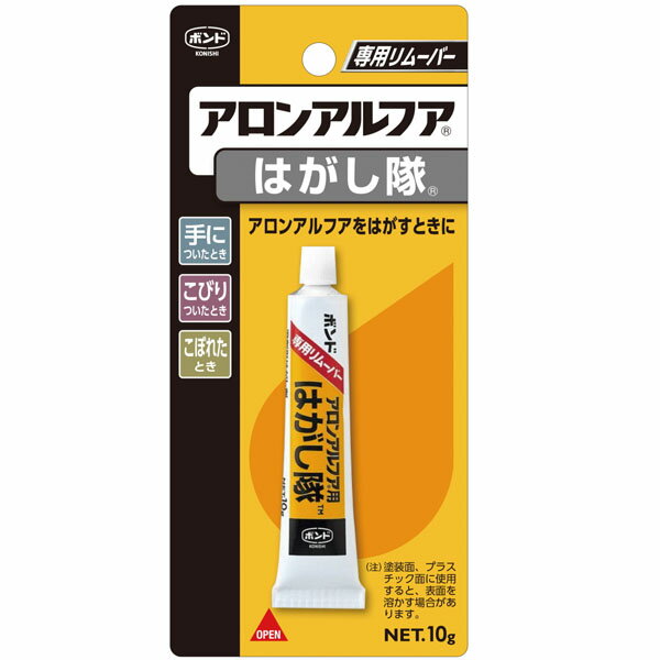 用途あやまってついた指と指の引き離し。工具・作業道具・作業台について硬化した瞬間接着剤の除去。★紙、布、皮革などに染み込んで固化した瞬間接着剤を取り除くことはできません。★塗装面、プラスチック面上に使用しますと、それらを溶かすことがあります。特長「アロンアルフア」が手についたときや、こびりついたとき、こぼしたときに。「アロンアルフア」が除去できる。備考アロンアルファはがし隊NET（個装）10g（ブリスターパック）品番 #60513個装サイズ（重量）W80×D18×H175（19g）検索ワード：接着 補修 除去 はみ出し 瞬間接着剤 速効性 専用 リムーバー