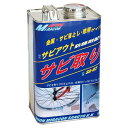 自転車 サビ落とし サビアウト 2kg ×4缶 SA-02 日本ミラコン 錆取り剤 サビ取り自転車サビ落とし 錆取り 錆び取り サビ取り剤 錆落とし クリーナー 錆取り剤
