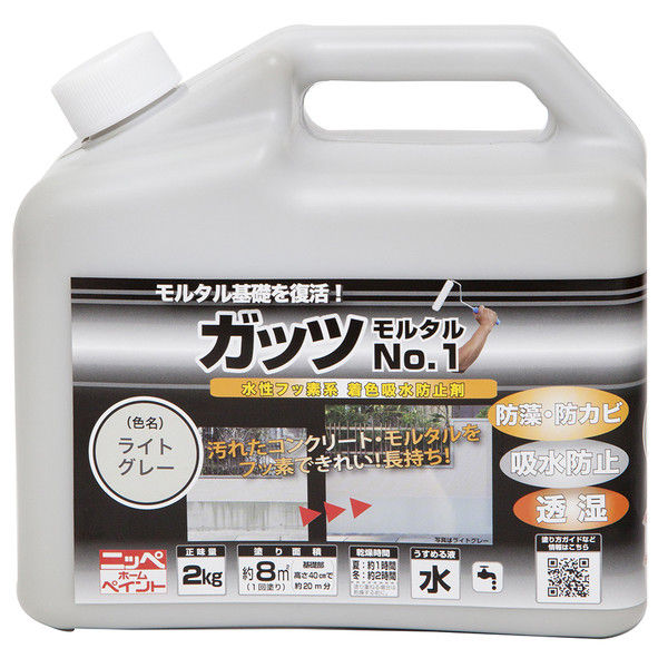防水塗料 ガッツモルタルNo.1 2kg ライトグレー ニッペ ペンキ 水性 塗料 水性塗料 水性ペンキ 外壁塗料 外壁塗装 コンクリート モルタル 防カビ