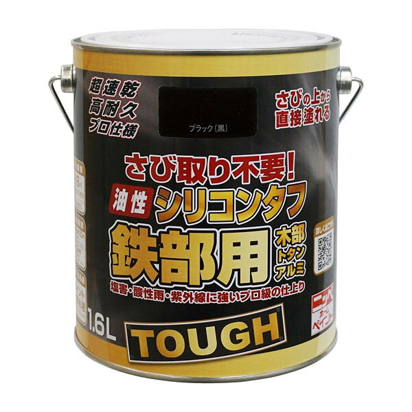 仕様色・柄：ブラック容量：1.6L用途：トタン、金属サイディング、フェンス、シャッター、手すり、物置、農機具などの屋内外の鉄部、塩ビパイプ、アルミ建材、木部塗料タイプ：特殊シリコンアクリル樹脂塗料光沢：つやあり塗り面積(1回塗り)：約16平方メートル(タタミ約10枚分)乾燥時間：夏期 約1時間30分(30℃)・冬期 約3時間(10℃)塗り重ね時間の目安：夏期 約3時間以上・冬期 約6時間以上●さび取り不要！時間短縮！コスト軽減！●さびを落とさず、さびの上から直接塗ることができます●シリコン系高密度樹脂が水と酸素をシャットアウトし、さびの進行を抑えます●高耐久シリコン樹脂なので、塩害・酸性雨・排気ガス・紫外線から、素材をしっかりガードしますまた、アルミにも塗ることができます●1回塗りで乾きが速く、作業性が抜群です●塗料の粘度が高く、塗りにくいときは、ペイントうすめ液で少しうすめてください(目安：5%から10%が目安です)検索ワード：塗料 塗装 鉄 木 アルミ 黒 錆 トタン