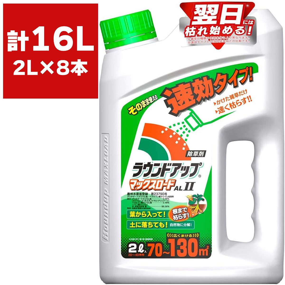 まとめ買い 8本入 ラウンドアップマックスロードALII 2L 日産化学 まくだけ簡単除草 根まで枯らす除草剤 そのまま使える除草剤 雑草予..