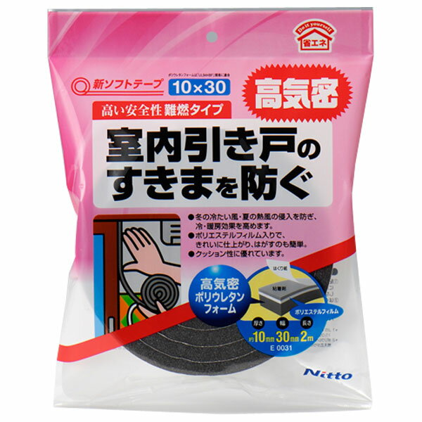 隙間テープ 新ソフトテープ ×100巻 厚さ10mm×幅30mm×長さ2m E0031 ニトムズ 補修テープ 静音 テープ 隙間風対策グッズ ドア 補修 ふすま 障子 高気密