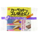 まとめ買い 20個入 吸着カーペットテープ40 T2660 ニトムズ 幅40mm×長さ15m×厚さ約0.4mm 4.5～8畳用