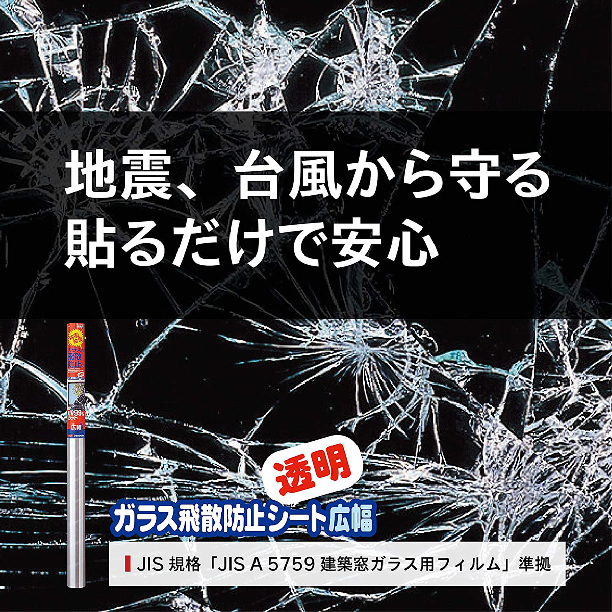 窓ガラス フィルム ガラス飛散防止シート広幅 幅96cm×長さ1.8m 密着用ヘラ付 M6330 ニトムズ ガラスフィルム 窓 飛散防止フィルム 窓フィルム アウトレット 2