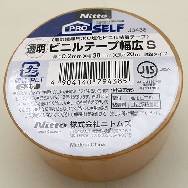 ビニルテープ幅広S 透明 0.2mm×38mm×20m J3438 ニトムズ 電気絶縁用ポリ塩化ビニル粘着テープ 脱鉛タイプ