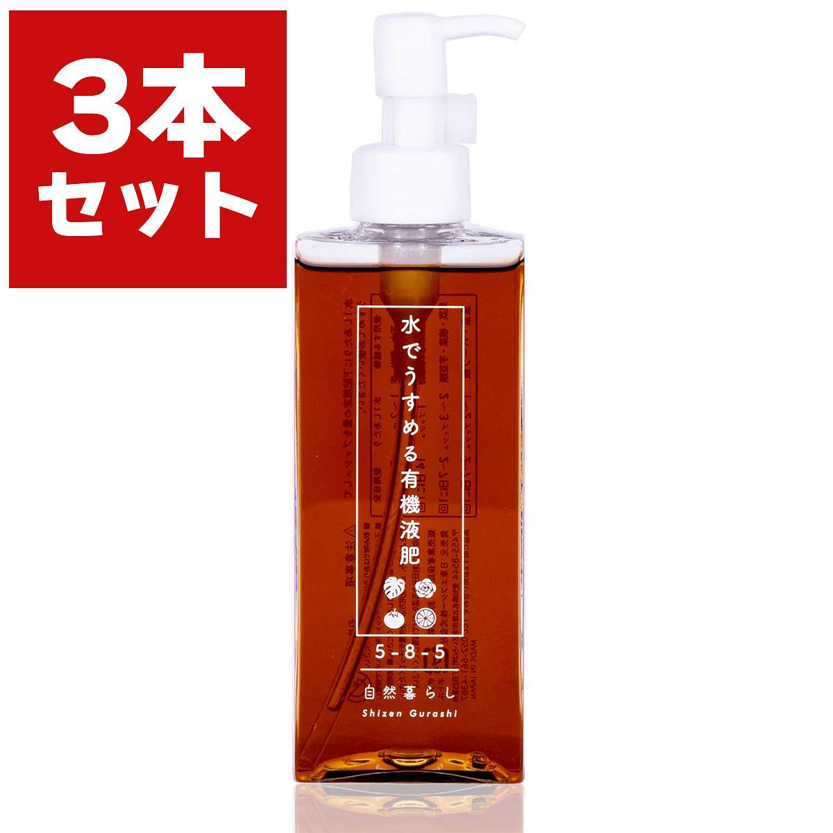 肥料 水でうすめる有機液肥 150ml×3本 日東エフシー 自然暮らし 肥料 観葉植物 肥...