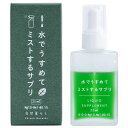 肥料 水でうすめてミストするサプリ 25ml 日東エフシー 自然暮らし 観葉植物 肥料 多肉植物 肥料 草花 肥料 観葉植物 液肥 多肉植物 液肥 観葉植物の肥...