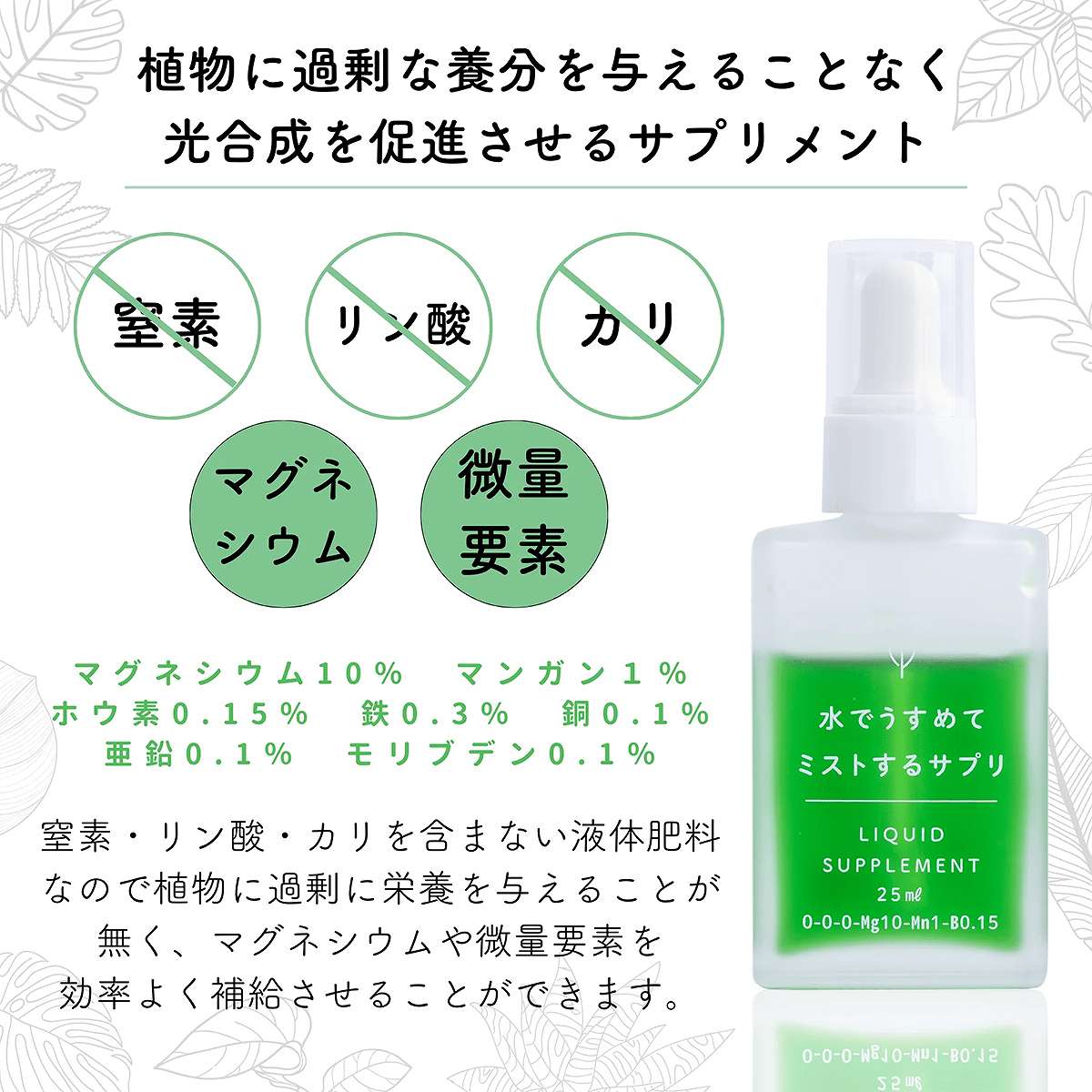 肥料 水でうすめてミストするサプリ 25ml 日東エフシー 自然暮らし 観葉植物 肥料 ...