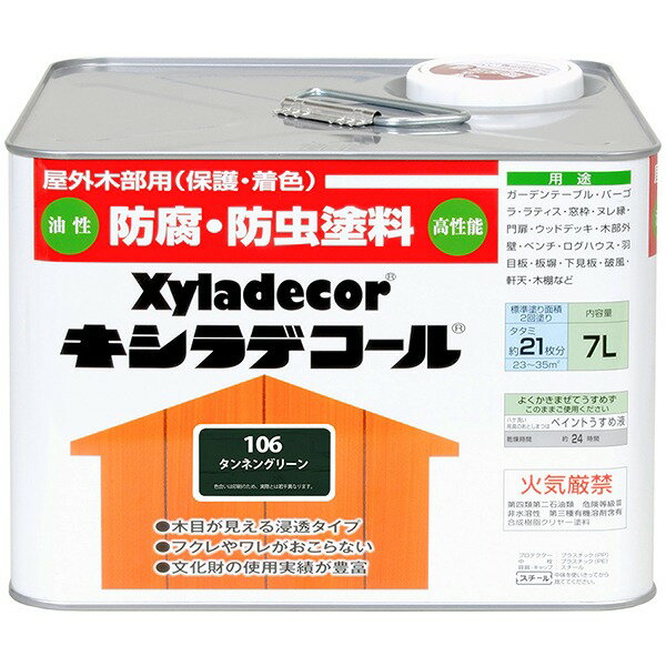 キシラデコール 7L タンネングリーン 大阪ガスケミカル ペンキ 油性 塗料 防腐剤 木材 油性塗料 ウッドデッキ 塗料 外壁塗料 家庭用 防カビ 防虫