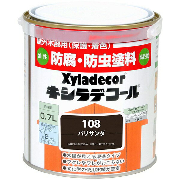 キシラデコール 0.7L パリサンダ 大阪ガスケミカル ペンキ 油性 塗料 防腐剤 木材 油性塗料 ウッドデッキ 塗料 外壁塗料 家庭用 防カビ 防虫