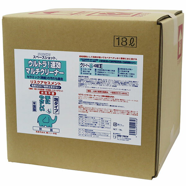 スペースショット ウルトラ速効マルチクリーナー 18L オーブ・テック 万能クリーナー 万能洗剤 マルチクリーナー 洗剤 洗浄剤 掃除 清掃