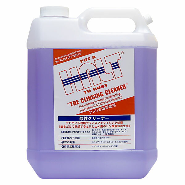 サビ落とし HALT 酸性クリーナー 1ガロン (3.78L) ×4缶 オーブ・テック ハルト 錆取り剤 サビ取りスプレー サビ落としスプレー キッチン 掃除 アメリカ海軍使用(3.0)