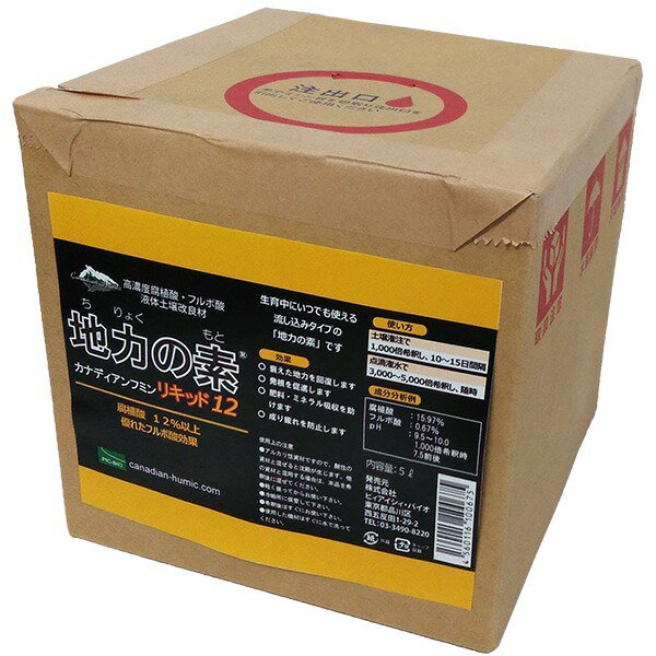 地力の素 カナディアンフミンリキッド12 5L PIC-BIO 高濃度フルボ酸 土壌改良材 送料無料 代金引換不可のサムネイル