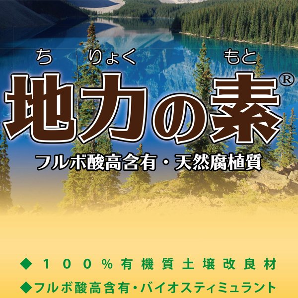 地力の素 カナディアンフミンリキッド12 1L PIC-BIO 土壌改良資材 業務用 土壌改良...