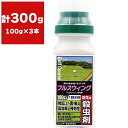 殺虫剤 フルスウィング 顆粒水和剤 100g×3本 レインボー薬品 殺虫剤 コガネムシ 殺虫剤 顆粒 殺虫剤 芝生 殺虫剤 芝用 殺虫剤 日本芝 殺虫剤 西洋芝...