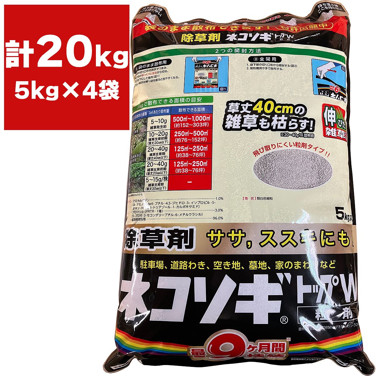 まとめ買い 4袋入 ネコソギトップW粒剤 5kg レインボー薬品 まくだけ簡単除草 根まで枯らす除草剤 ササ・ススキ 強力 雑草退治 長く効く 除草剤