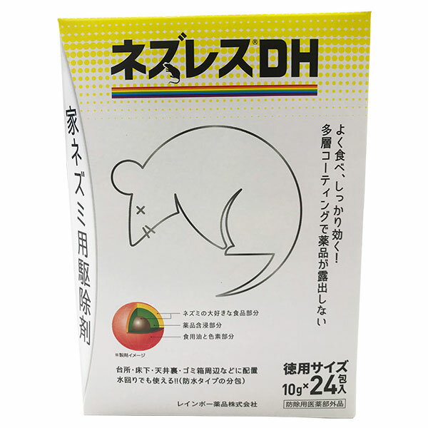 よく食べ、しっかり効く！多層コーティングで薬品が露出しない。特長ネズミが好む食品を配合した、食いつきの良いネズミ駆除剤。使い方は簡単で、袋を破らずにそのままネズミの出る場所に配置するだけ。3〜5日間、継続してネズミに食べさせることにより効果が発揮されるので、警戒心を持たせない。特に学習能力が高く集団で生活するクマネズミなどの家ネズミに効果的。袋ごと巣などに持ち帰って食べるので、ネズミの集団を効果的に駆除。効能：ネズミ駆除容量：10g×8包入有効成分：ワルファリン0.1％販売名：サッチューン防除用医薬部外品用法及び用量1.ネズミの餌となる残飯・残菜、ペットの餌などは1〜2日前より片付けてください。2.ネズミの出入りする場所の物かげに、本品5〜20gを皿に入れるか、紙包の場合はそのまま3〜5か所に配置してください。3.翌朝残った薬餌は回収し、就寝前に再び配置してください。4.これをネズミが食べに来なくなるまで繰り返し行ってください。使用場所：台所、床下、天井裏知っておきたいネズミの習性巣へエサを持ち帰り、食べる習性があるネズレスDHは持ち帰りやすいサイズ。夜間行動する習性がある夜寝る前にネズレスDHを設置すると効果的。隅を歩く習性がある隅に設置するとより喫食の確率が上がる。使用上の注意1.人間や家畜には有害ですから、使用ならびに保存には十分に注意し、万一誤って食べた場合は吐き出させ、直ちに医師の診療を受けてください。2.台所等室内には就寝前に配置し、翌朝残った薬餌は回収してください。3.手についたときは石けんと水で良く洗ってください。4.食品と区別し、小児の手の届かない場所で保管してください。※着色にムラがあることがありますが効果には影響ありません。・注意一人体に使用しないこと・ラベルをよく読む・記載以外には使用しない・小児の手の届く所には置かない保管上の注意開封後は密封し、できるだけ早くお使いください。検索ワード：殺鼠剤 防水タイプ 使いやすい 分包タイプ