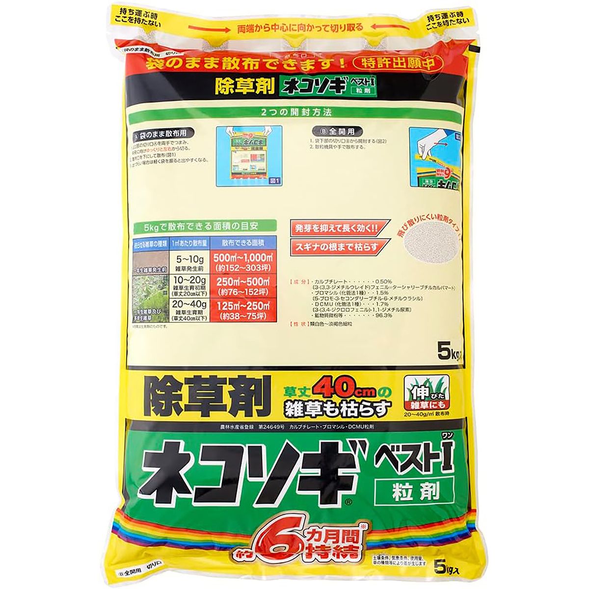 除草剤 ネコソギベスト I (ワン) 粒剤 5kg レインボー薬品 除草剤 顆粒 除草剤 強力 業務用 除草剤 ネコソギ 除草剤 粒剤 除草剤 ブロマシル 除草剤