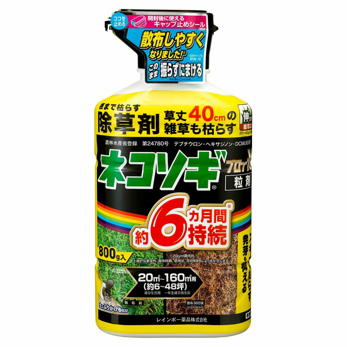 登録番号 第24780号■粒のまま地面にパラパラまくタイプの除草剤です。■天候や土壌の条件、雑草の種類により異なりますが、1〜2週間で枯れ始め、30日前後でほとんど枯らします。■成分が土壌に一定期間とどまるので、新しい雑草の発生を予防できます。この効果は約4〜6か月間持続します(散布時期やj使用量、雑草の種類等により差が生じます)。適用雑草と使用方法粒のまま、均一に土壌に散布します。使用量一年生雑草発生前：1平方メートル当たり5〜20g雑草生育初期(草丈めやす20cm以下)：1平方メートル当たり10〜20g雑草生育期(草丈めやす40cm以下)：1平方メートル当たり20〜40g適用場所駐車場、道路、運動場、宅地 等使用方法植栽地を除く樹木等の周辺地に全面土壌散布総使用回数※本剤及びヘキサジノンを含む農薬：2回以内テブチウロン及びDCMUを含む農薬：3回以内※印は本剤及びそれぞれの有効成分を含む農薬を年間に同一場所に使用できる総使用回数の制限を示す。成分テブチウロン：0.60％ヘキサジノン：1.0％ジウロン(DCMU)：3.0％鉱物質微粉等：95.4％散布上の注意花壇、芝生、畑、水田(休耕田を含む)、樹木などの枯らしたくない植物の周り、傾斜地では使用しない。●枯らしたくない植物の根が生えている場所には散布せず、根が張っていると思われる場所から十分離す。※樹木の場合、横枝が伸びている距離(樹冠下)までは地中で根が伸びている場合があるので、より注意が必要。●水たまりがひかないようなときや、地面にまいた粒が流されてしますような豪雨が予想される場合、散布を控える。(軽い降雨であれば影響はない。)●散布予定地より低い位置に農耕地や枯らしたくない植物がある場合、成分が流出する可能性あるので散布しない。●特に松は除草剤に弱いので、松の周辺で使用しない。※散布の際は周辺住民に一声かけるなど、配慮する。検索ワード : 除草剤 レインボー薬品 除草剤 ネコソギ 除草剤 エースV 後継品 ブロックV 除草剤 ねこそぎ 除草剤 顆粒 除草剤 強力 根こそぎ 発芽を抑える除草剤 根まで枯らす除草剤 根っこまで枯らす まくだけ簡単 除草剤 家庭用除草剤 簡単除草 雑草防除 雑草予防 雑草駆除 初心者おすすめ 除草剤 強力 そのまま使える除草剤 ネコソギエースV 後継品 長く効く除草剤 ネコソギV