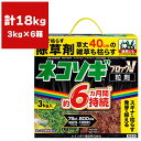 除草剤 ネコソギブロックV 粒剤 3kg ×6箱 レインボー薬品 除草剤 ネコソギ 除草剤 エースV 後継品 ブロックV 除草剤 ねこそぎ 除草剤 顆粒 除草剤...