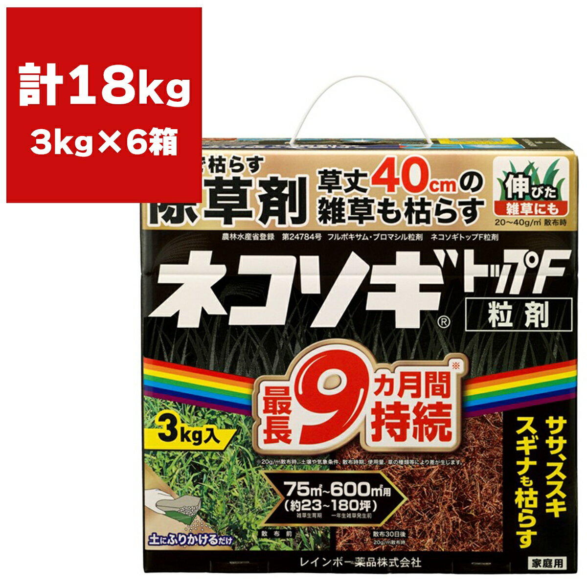 ネコソギトップF粒剤の特長■粒のまま地面にパラパラまくタイプの除草剤です。■天候や土壌の条件、雑草の種類により異なりますが、1〜2週間で枯れ始め、30日前後でほとんど枯らします。■成分が土壌に一定期間とどまるので、新しい雑草の発生を予防できます。この効果は約5〜9か月間持続します(散布時期やj使用量、雑草の種類等により差が生じます)。適用雑草と使用方法粒のまま、均一に土壌に散布します。使用量一年生雑草発生前：1平方メートル当たり5〜10g雑草生育初期(草丈めやす20cm以下)：1平方メートル当たり10〜20g雑草生育期(草丈めやす40cm以下)：1平方メートル当たり20〜40g適用場所公園、庭園、堤とう、駐車場、道路、運動場、宅地 等使用方法植栽地を除く樹木等の周辺地に全面土壌散布総使用回数※本剤、フルポキサム及びブロマシルを含む農薬：2回以内※印は本剤及びそれぞれの有効成分を含む農薬を年間に同一場所に使用できる総使用回数の制限を示す。成分フルポキサム：0.25％ブロマシル：2.5％鉱物質微粉等：97.25％散布上の注意花壇、芝生、畑、水田(休耕田を含む)、樹木などの枯らしたくない植物の周り、傾斜地では使用しない。●枯らしたくない植物の根が生えている場所には散布せず、根が張っていると思われる場所から十分離す。※樹木の場合、横枝が伸びている距離(樹冠下)までは地中で根が伸びている場合があるので、より注意が必要。●水たまりがひかないようなときや、地面にまいた粒が流されてしますような豪雨が予想される場合、散布を控える。(軽い降雨であれば影響はない。)●散布予定地より低い位置に農耕地や枯らしたくない植物がある場合、成分が流出する可能性あるので散布しない。●特に松は除草剤に弱いので、松の周辺で使用しない。※散布の際は周辺住民に一声かけるなど、配慮する。検索ワード：除草剤 根こそぎ 長く効く除草剤 そのまま使える除草剤 除草剤まくだけ 土壌処理型除草剤 初心者おすすめ 簡単除草 非農耕地用 除草剤 雑草 ササ ススキ 粒のまま地面にパラパラまくタイプ そのまま散布 雑草 対策 雑草対策 園芸 薬剤 薬 安心 家周り 駐車場 空き地 墓地 運動場 粒剤 除草剤 家庭用 ネコソギ そのまま使える除草剤 まくだけ簡単除草 雑草退治 雑草対策 雑草防除 初心者おすすめ 長く効く除草剤 ねこそぎ 除草剤 長く効く 除草剤 そのまま使える 除草剤 除草剤 ネコソギ 除草剤 ネコソギトップF 除草剤 ネコソギトップW 後継品 顆粒 除草剤 粒剤 除草剤 強力 ネコソギF ネコソギW 除草剤 ねこそぎ 除草剤 強力 業務用 除草剤 業務用 強力 除草剤