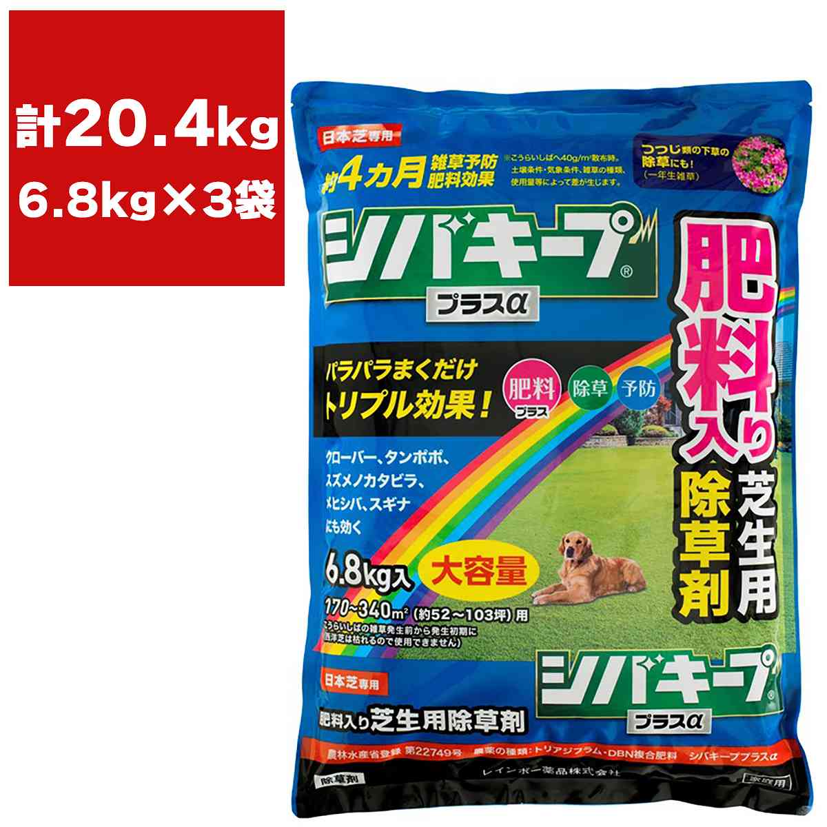 ゴルフ場で使われている除草成分「トリアジフラム」を家庭用に初めて配合。さらに肥料成分をプラスし、芝生の生育を促しながら、雑草を根まで枯らします。クローバー、タンポポ等の多年生広葉雑草だけでなく、メヒシバやスズメノカタビラ等の一年生イネ科雑草...