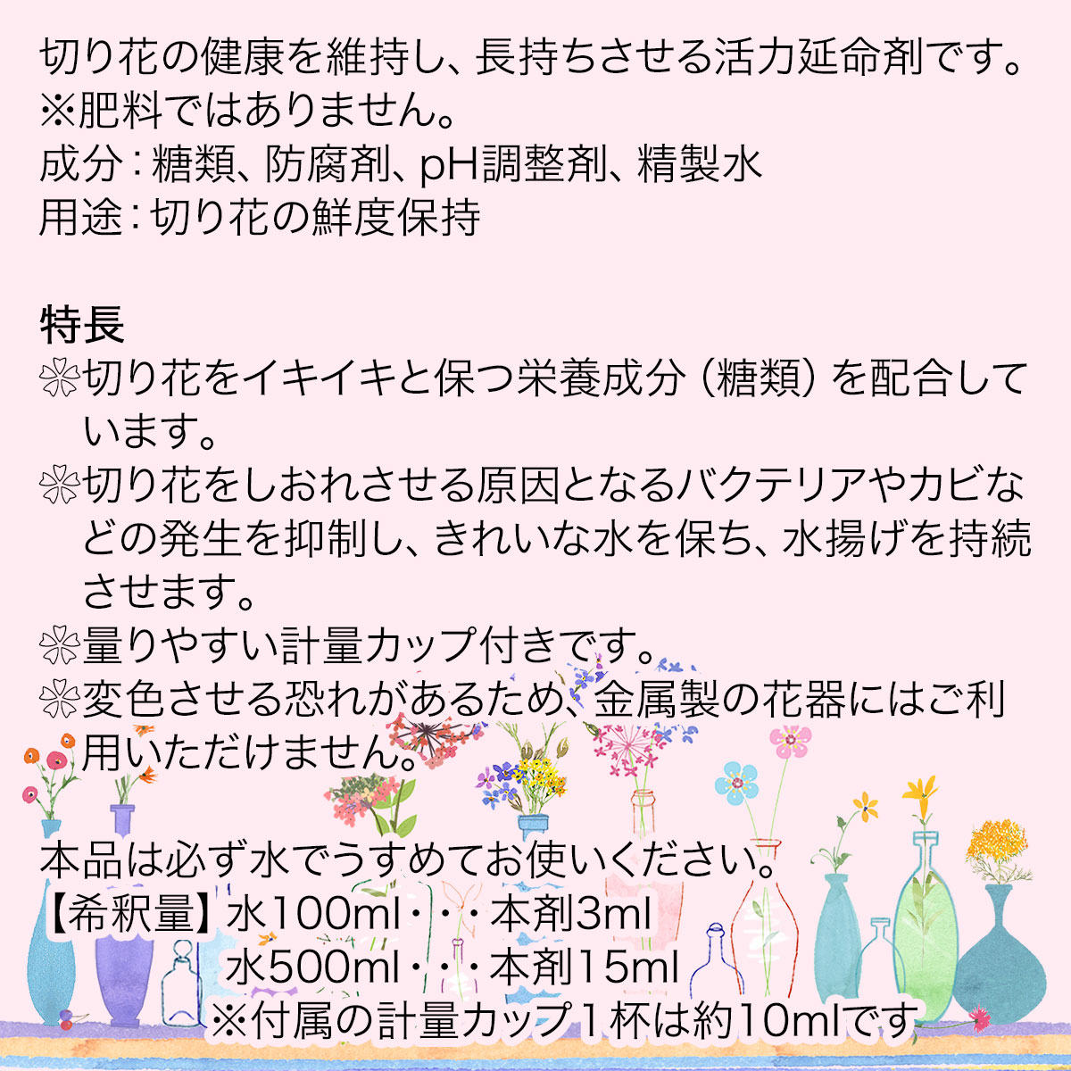 切花延命剤 レインボー 切り花延命剤 480ml レインボー薬品 バラ苗 切り花 延命剤 ...