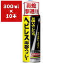 ヘビレス毒蛇スプレー 300ml×10本 レインボー薬品 殺蛇剤 ハブ 駆除剤 マムシ 駆除剤 毒ヘビ 駆除 毒ヘビ 対策 ハブ 対策 マムシ 対策 毒ヘビ 退...