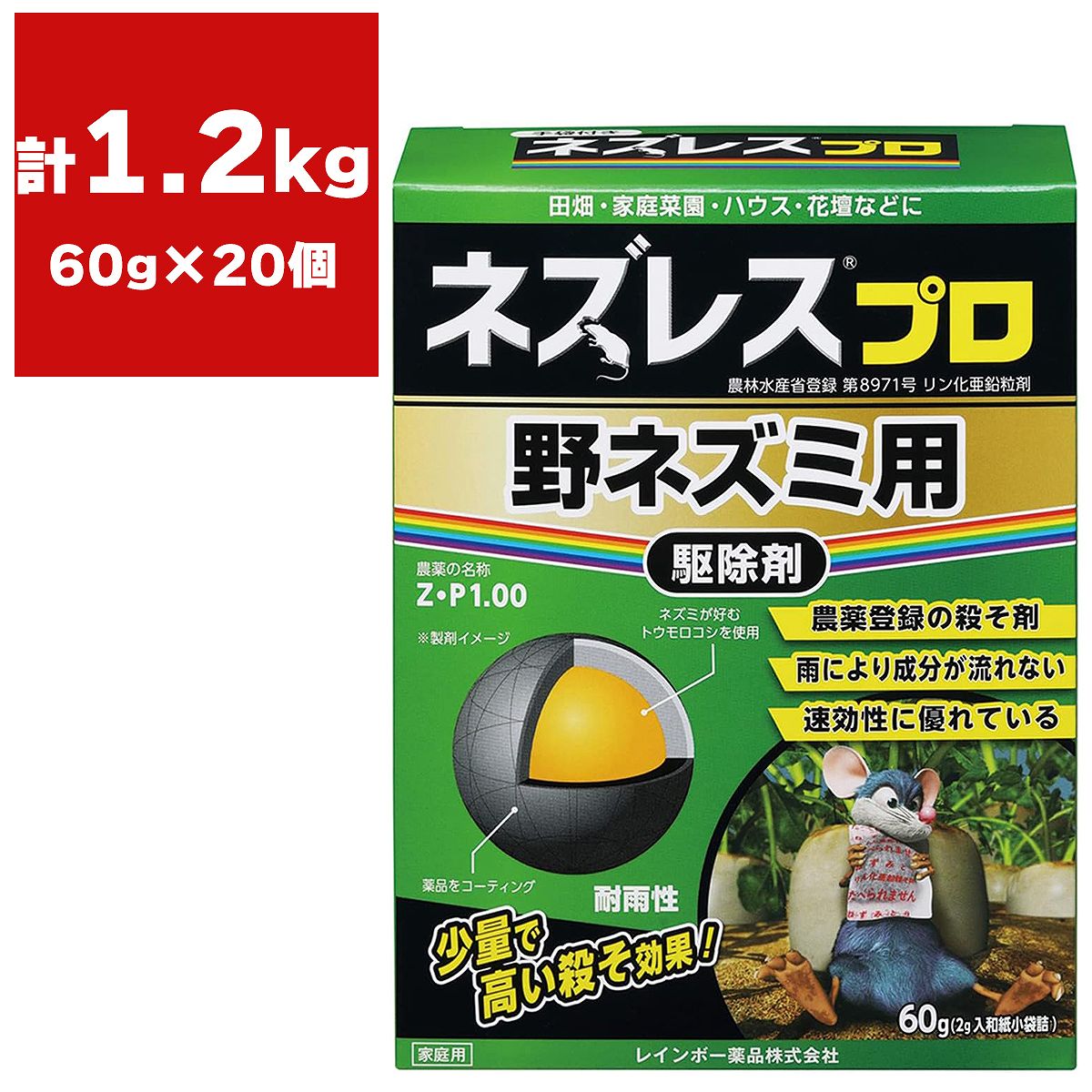 ネズレスプロ 野ネズミ用 60g (2g×30袋)×20個 レインボー薬品 殺鼠剤 ネズミ 殺鼠剤 農薬 ネズミ駆除 効果抜群 ネズミ 駆除剤 ネズミ 毒餌 ネズミ 毒エサ