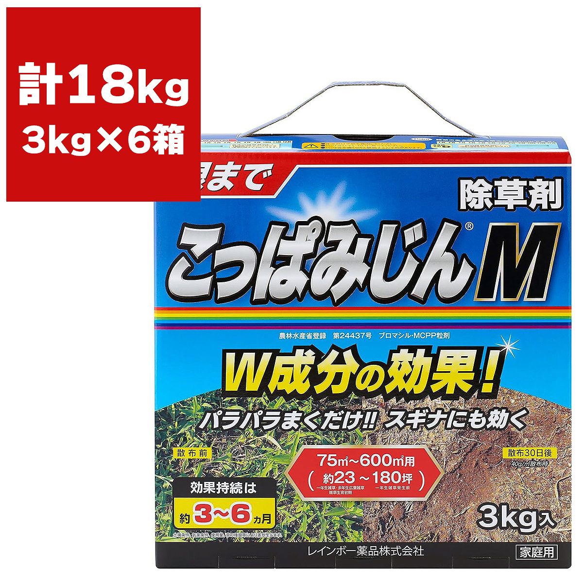 【楽天スーパーSALE 6月4日20時～10％OFF】まとめ買い 6箱入 こっぱみじんM 3kg こっぱみじんW後継品 レインボー薬品 まくだけ簡単除草 初心者おすすめ 除草剤 根まで枯らす除草剤 雑草対策 除…