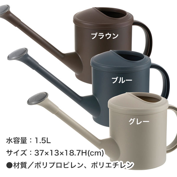 ミニじょうろN 1.5L ブラウン リッチェル ガーデン用品