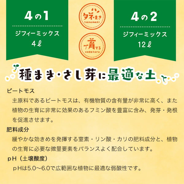 培養土 Seedfun ジフィーミックス かんたんタネまき・さし芽の土 4L サカタのタネ ...
