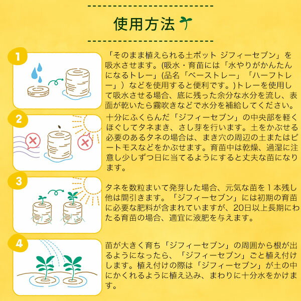 そのまま植えられる土ポット ジフィーセブン 直径42mm 48個入 サカタのタネ Seedfu...