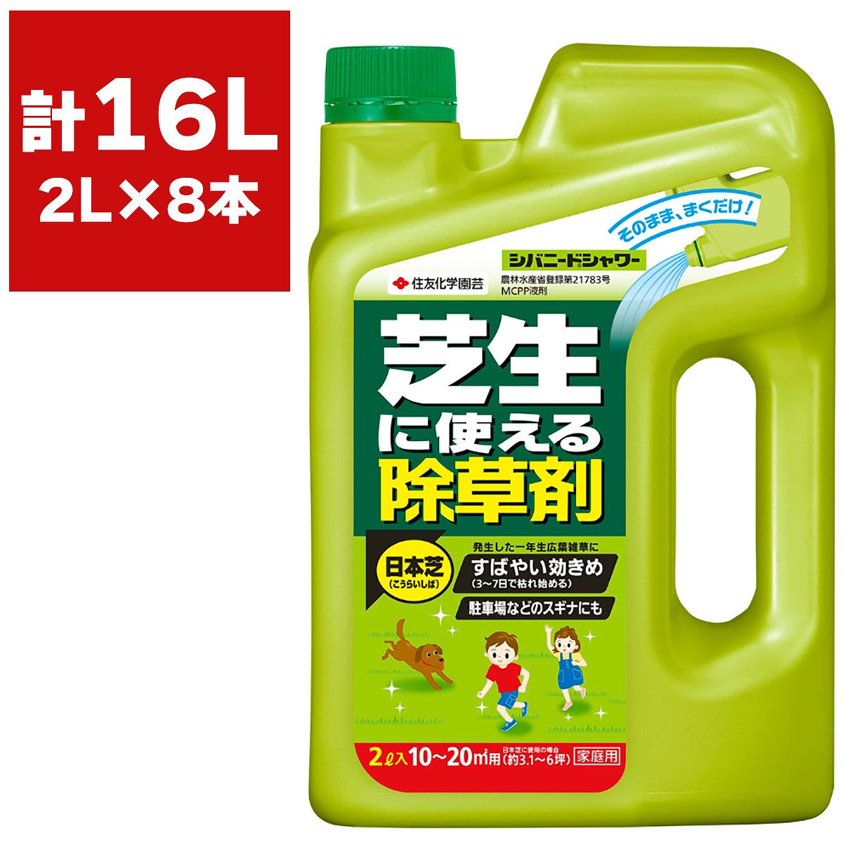 まとめ買い 8本入 シバニードシャワー 2L 住友化学園芸 まくだけ簡単除草 芝生用除草剤 早く効く除草剤 日本芝用 コウライシバ用 除草剤 雑草退治 雑草予防 除草剤