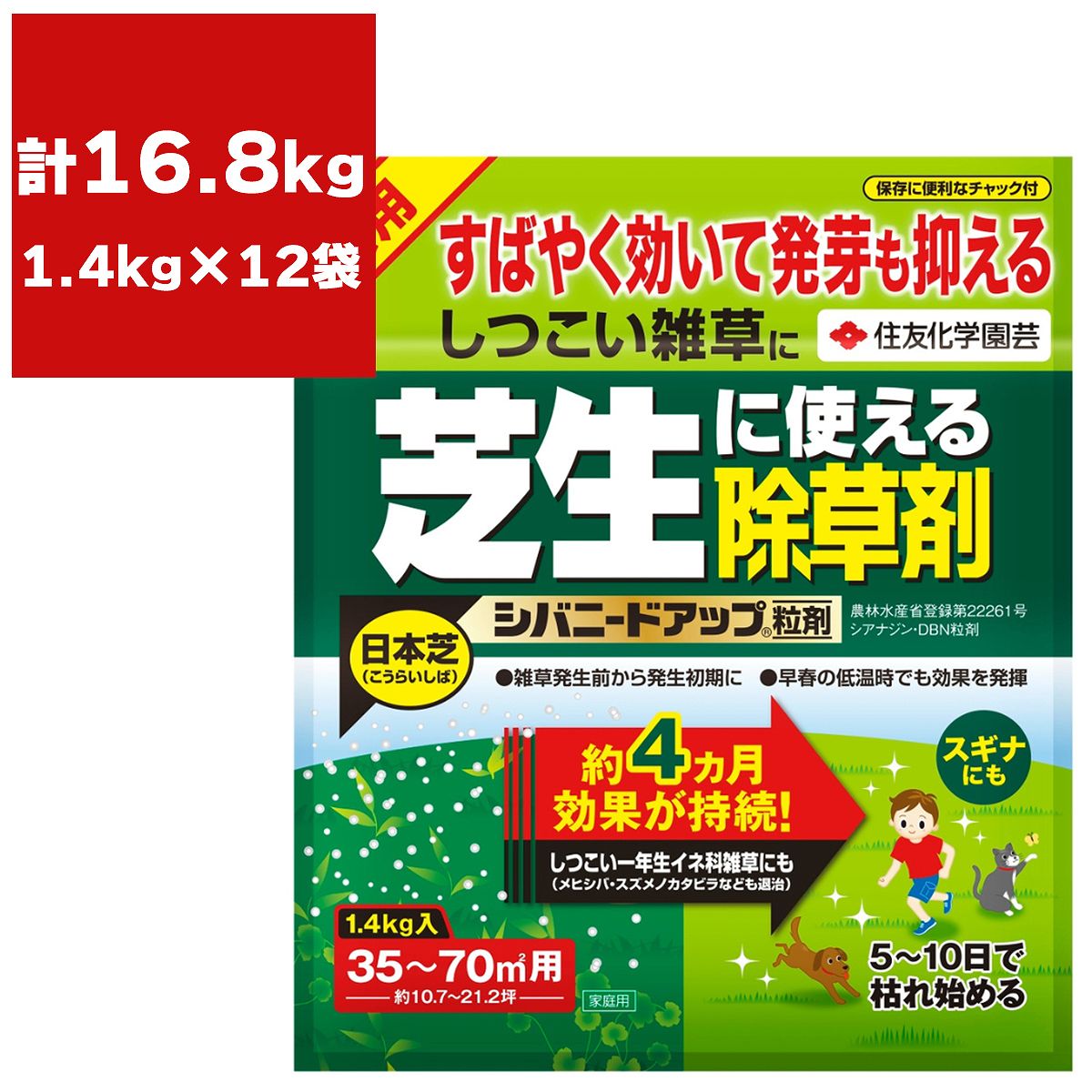 まとめ買い 12袋入 シバニードアップ粒剤 1.4kg 住友化学園芸 芝生用除草剤 早く効く除草剤 雑草予防 雑草防除 日本芝用 コウライシバ 除草剤 芝専用除草剤