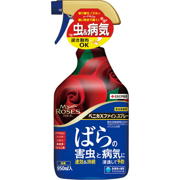 まとめ買い 15本入 マイローズ ベニカXファインスプレー 950ml 住友化学園芸 殺虫殺菌剤のサムネイル