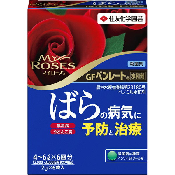 マイローズ GFベンレート水和剤 2g×6袋入 住友化学園芸 ばらの病気に予防と治療 殺菌剤 M6