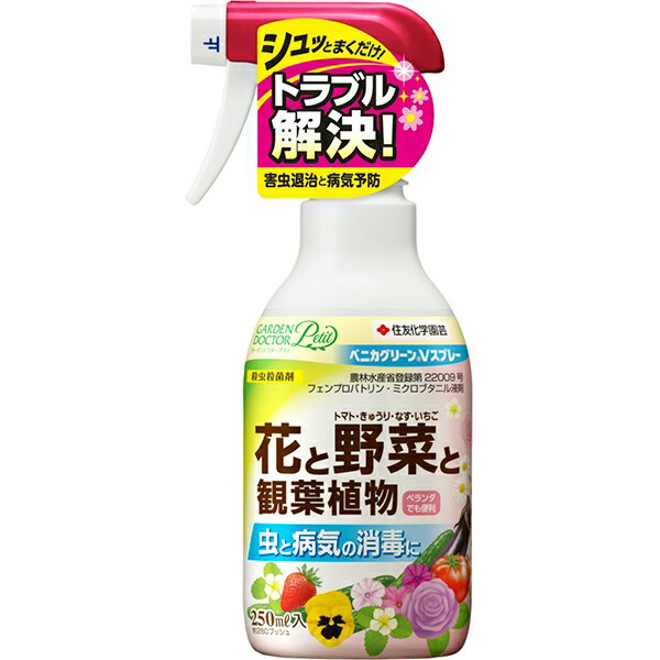 殺虫殺菌剤 ベニカグリーン Vスプレー 250ml 住友化学園芸 殺虫剤 農薬 殺虫剤 殺菌剤 農薬 殺菌剤 うどんこ病 治療 殺虫剤 アブラムシ 殺虫剤